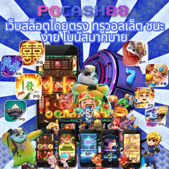 pg slot เว็บหลัก